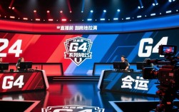 决赛G4直播在哪看？免费高清入口时间表更新了吗？