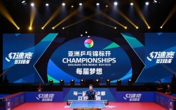 亚乓赛决赛程，谁能笑到最后？