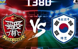 神户胜利vs水原三星比赛结果究竟谁赢了？