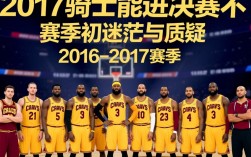 2017骑士队为何能逆袭总决赛？这波操作你怎么看？