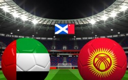 阿联酋vs吉尔吉斯斯坦谁赢了？比分多少？