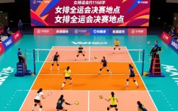 女排全运会决赛地点选在哪里？球迷如何现场观赛？