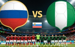 俄罗斯对尼日利亚谁赢？最新战果与关键球员表现解析