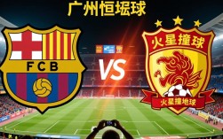 巴萨vs广州恒大比赛结果到底是怎样的？