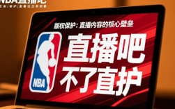 NBA直播吧为什么突然无法观看直播了？