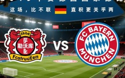 2019勒沃库森vs拜仁比赛结果是什么？