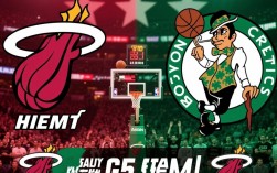 热火凯尔特人G5谁赢了？最终比分和关键球员表现如何？