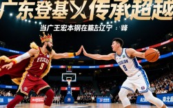 广东辽宁篮球决赛谁能笑到最后？