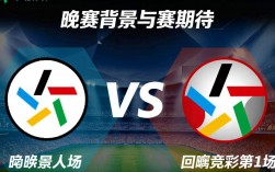 体彩竟彩第1场谁赢了