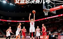 女篮总决赛几号开打？直播时间和赛程安排是什么？