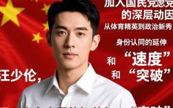 汪少伦加入国民党的真实原因是什么？背后有何隐情？