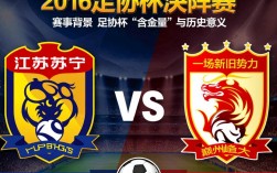 2016足协杯决赛阵容有哪些关键球员？首发11人是谁？