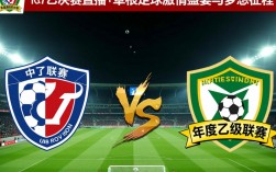 2017中乙决赛直播哪里看？时间频道入口怎么查？