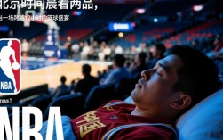 中国人为何凌晨不睡也要追NBA？深夜看球的热情从哪来？