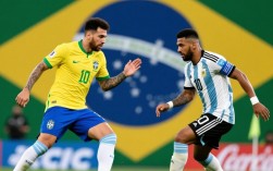 巴西阿根廷阵容谁更强？关键球员对决看点在哪？