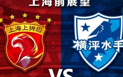 上海上港vs横滨水手谁赢了？结果和关键球员表现如何？