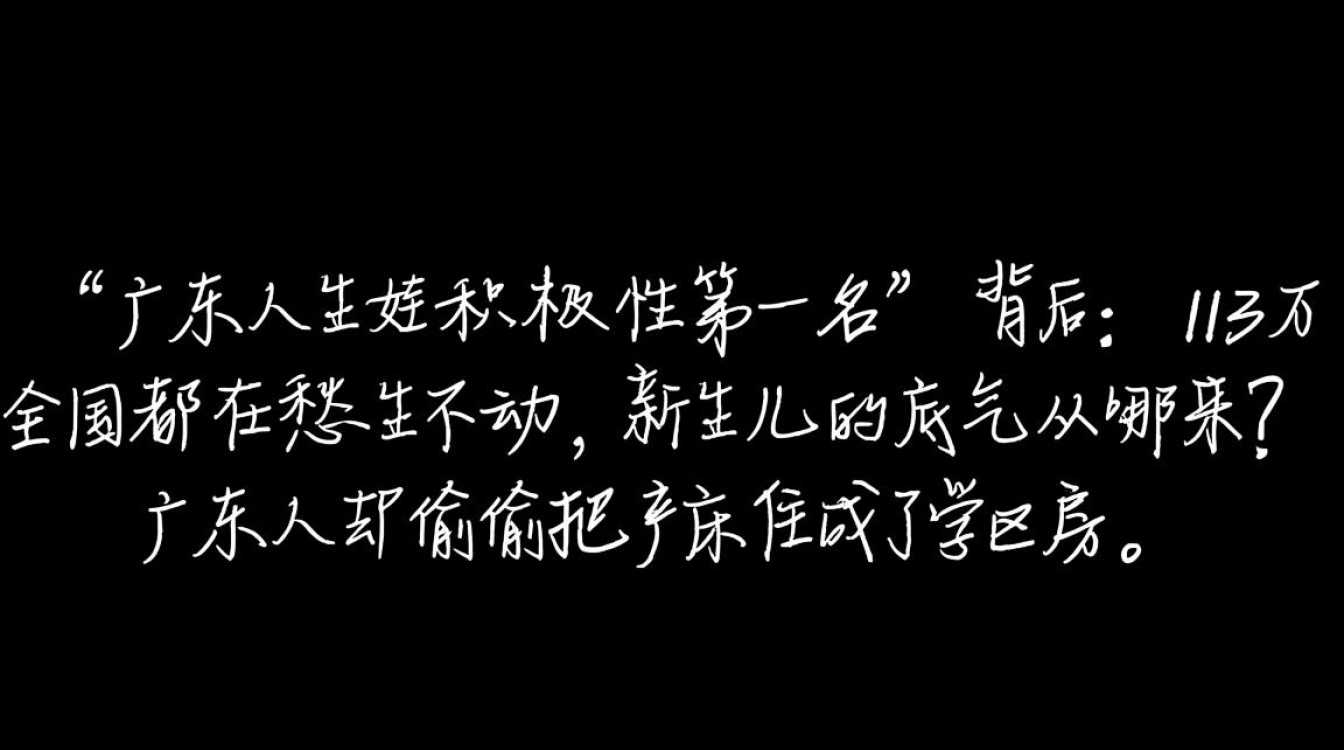 广东人生娃积极性第一名-图2