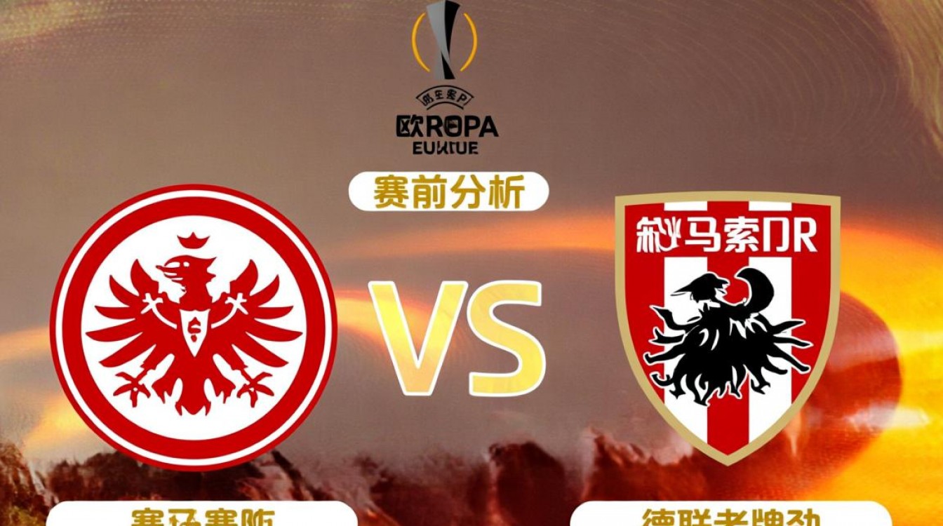 法兰克福vs利马索尔阿波罗比赛结果最终谁赢了?-图1 法兰克福vs利马索尔阿波罗比赛结果最终谁赢了?-图1