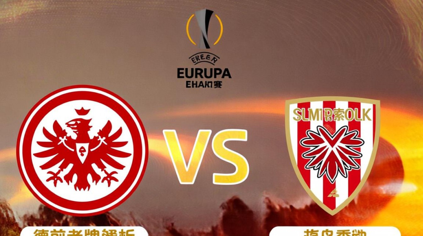 法兰克福vs利马索尔阿波罗比赛结果最终谁赢了?-图2 法兰克福vs利马索尔阿波罗比赛结果最终谁赢了?-图2