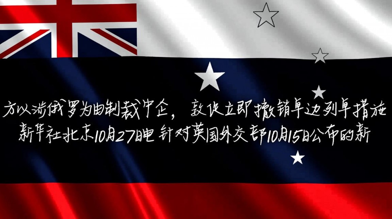 商务部:反对英方以涉俄为由制裁中企-图2 商务部:反对英方以涉俄为由制裁中企-图2