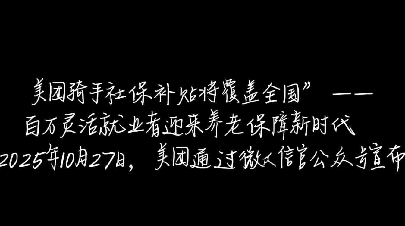美团骑手社保补贴将覆盖全国-图2