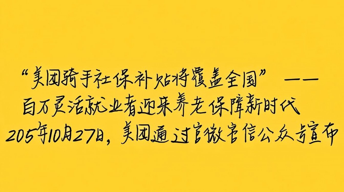 美团骑手社保补贴将覆盖全国-图1