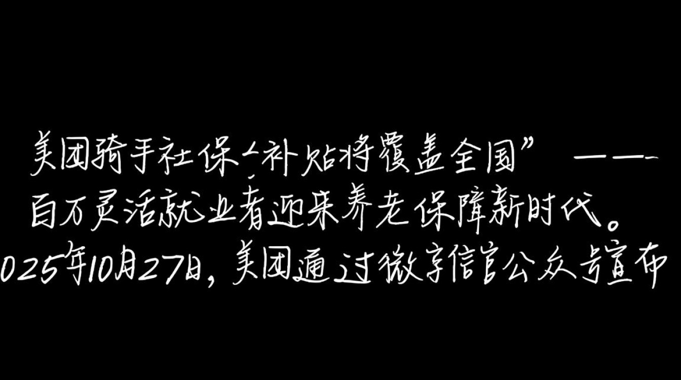 美团骑手社保补贴将覆盖全国-图3
