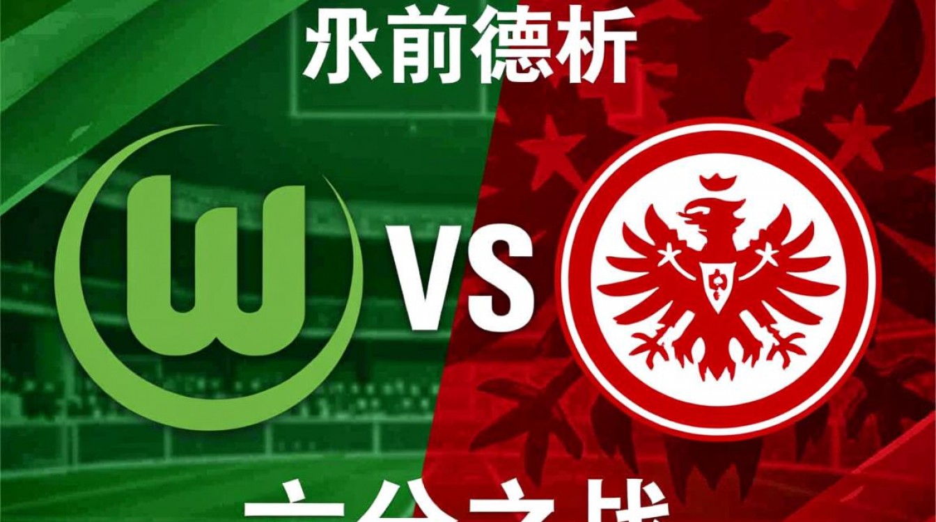 沃尔夫斯堡vs法兰克福谁赢了？最新比赛结果实时更新。-图3