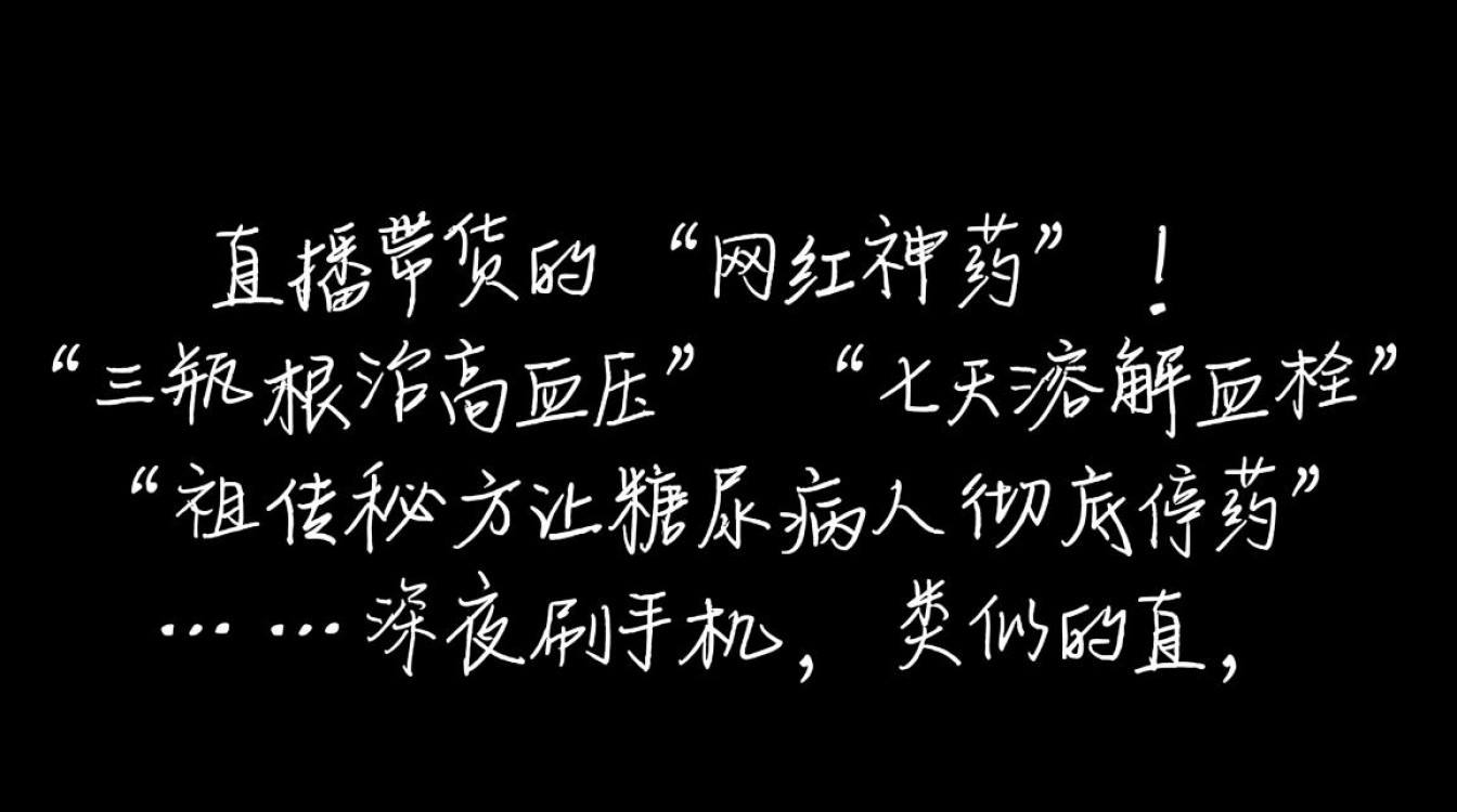国家卫健委:别买直播带货的网红神药-图1 国家卫健委:别买直播带货的网红神药-图1