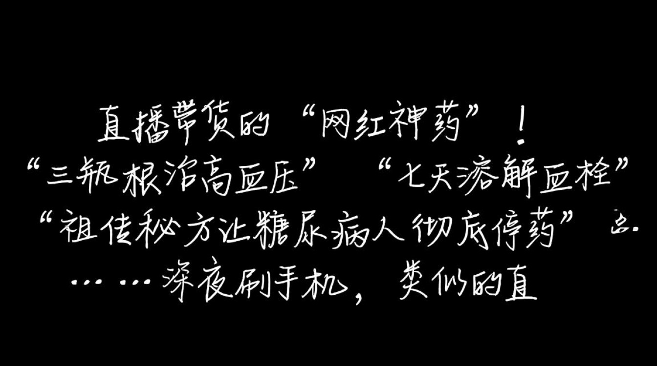 国家卫健委:别买直播带货的网红神药-图3 国家卫健委:别买直播带货的网红神药-图3
