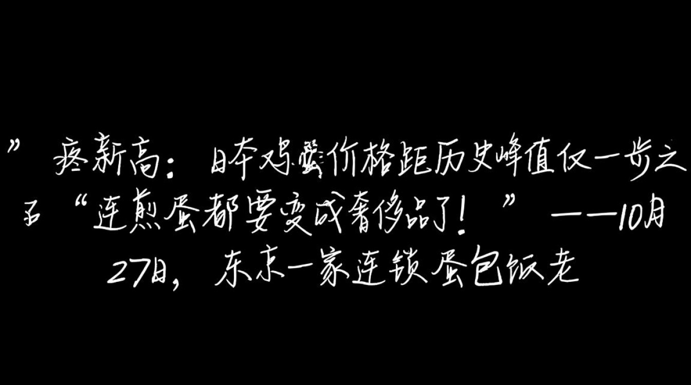 日本鸡蛋价格逼近历史最高值-图3