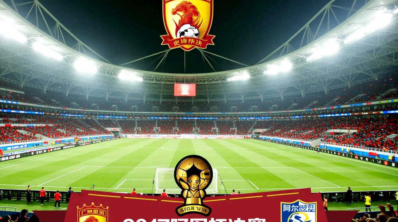 2017亚冠杯决赛结果如何?中超球队最终夺冠了吗?-图2 2017亚冠杯决赛结果如何?中超球队最终夺冠了吗?-图2