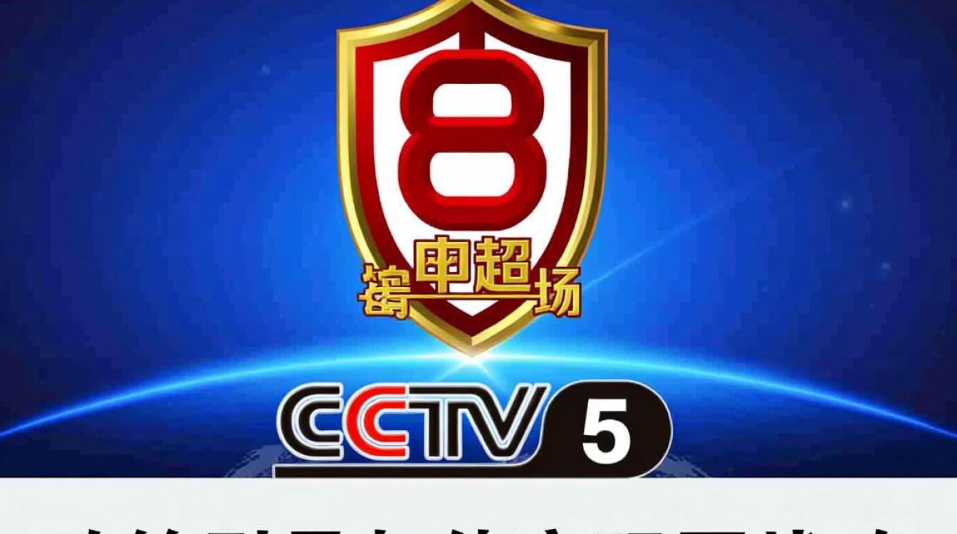 CCTV5每周固定转播一场中超,是政策要求还是版权考量?-图2 CCTV5每周固定转播一场中超,是政策要求还是版权考量?-图2