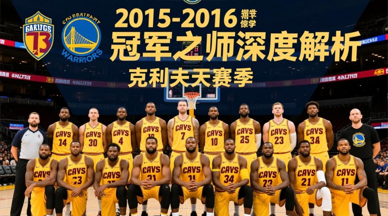 2016骑士队阵容名单有哪些核心球员?-图3 2016骑士队阵容名单有哪些核心球员?-图3