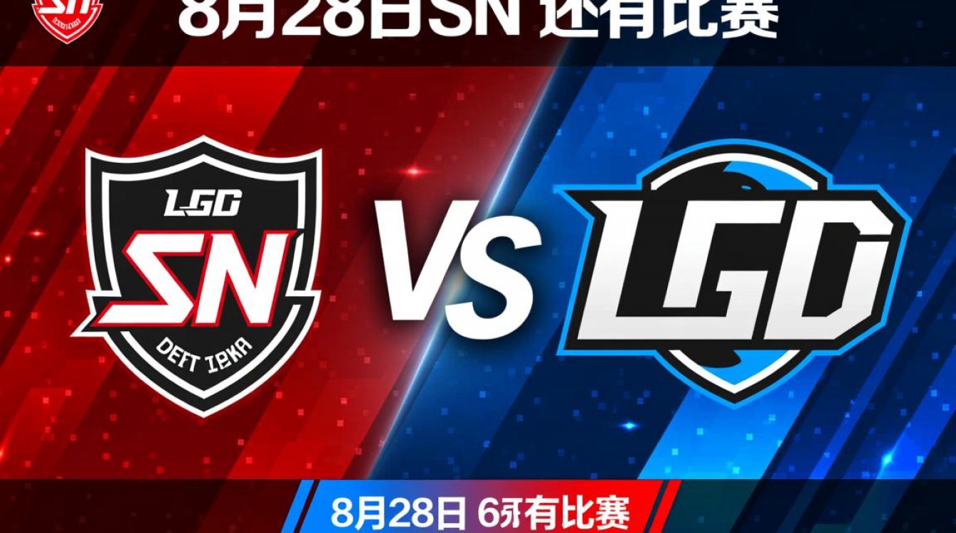 8月28日SN和LGD为何还有比赛?未进季后赛仍要打?-图3 8月28日SN和LGD为何还有比赛?未进季后赛仍要打?-图3