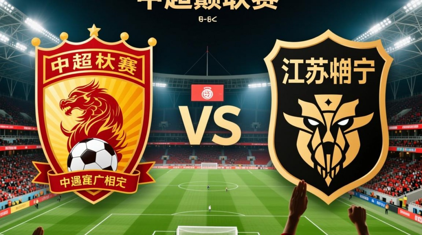 恒大和江苏决赛具体时间是什么时候？-图1