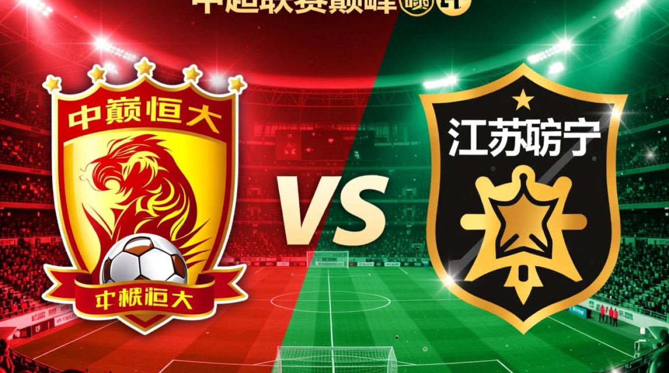 恒大和江苏决赛具体时间是什么时候？-图3