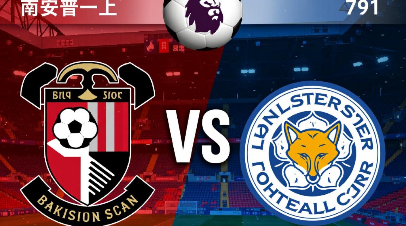 南安普顿vs莱切斯特城比赛结果最终是谁赢的?-图2 南安普顿vs莱切斯特城比赛结果最终是谁赢的?-图2