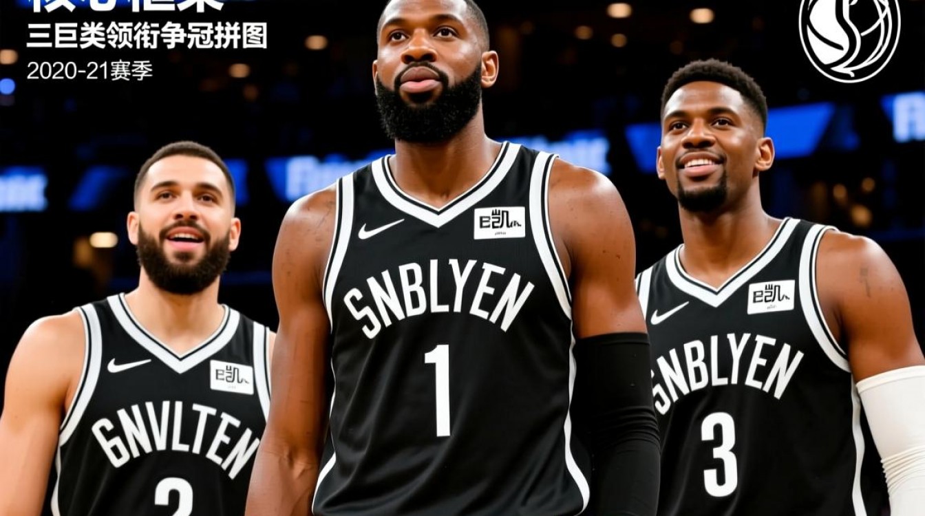 2021篮网阵容名单三巨头磨合如何？伤病影响最终战绩了吗？-图1