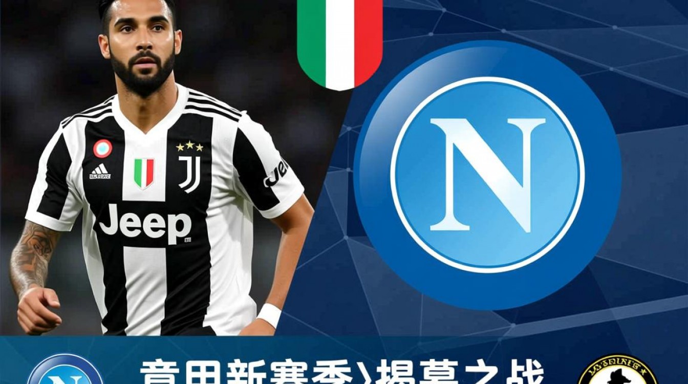 9月1日尤文图斯vs那不勒斯谁赢了?比分和关键球员表现如何?-图3 9月1日尤文图斯vs那不勒斯谁赢了?比分和关键球员表现如何?-图3