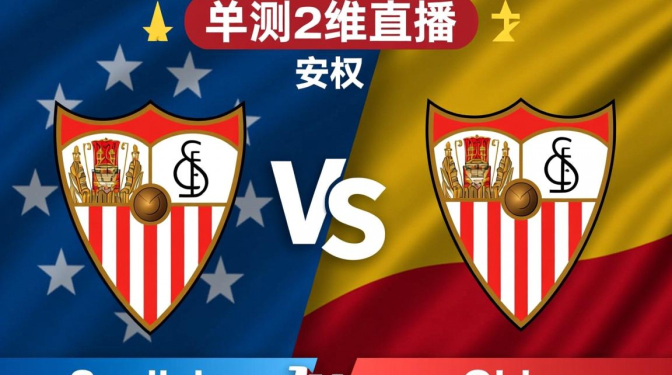 西班牙人VS塞维利亚比赛为什么不直播？哪里可以看？-图3