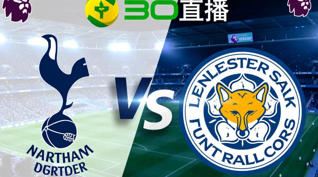 360直播热刺vs莱斯特城为什么这么猛?-图3 360直播热刺vs莱斯特城为什么这么猛?-图3