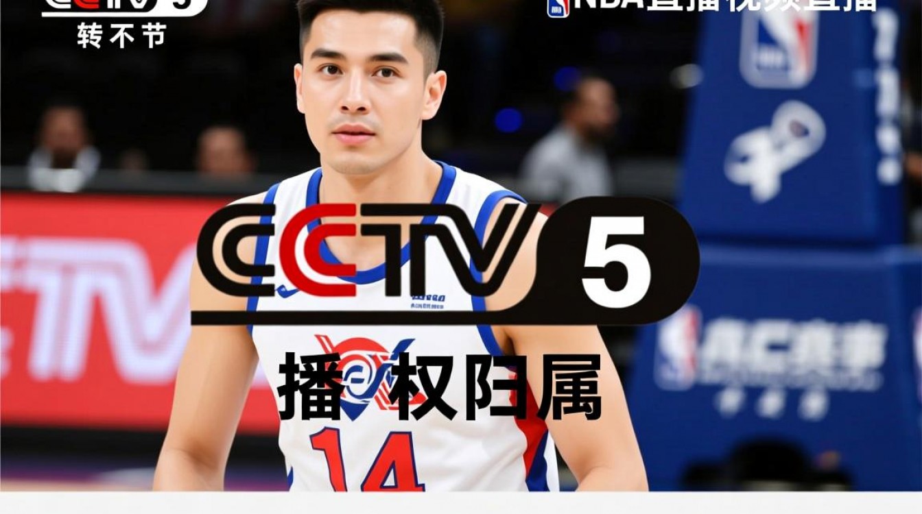 为什么cctv5无法观看NBA直播视频直播？-图2