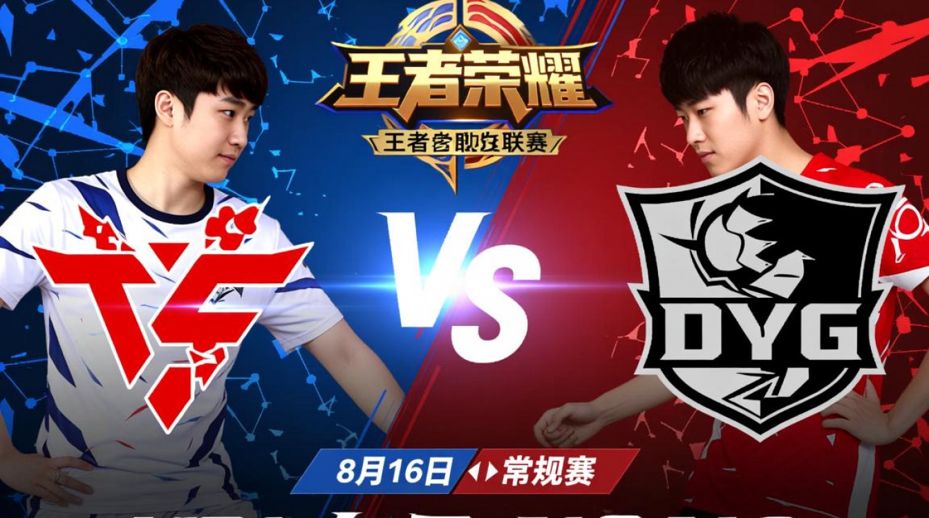 kpl8月16日ts和dyg谁赢了？最终比分是多少？-图1