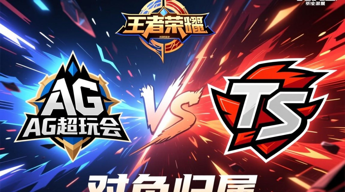 9月17日KPL比赛AG和TS谁赢了？结果如何？-图2