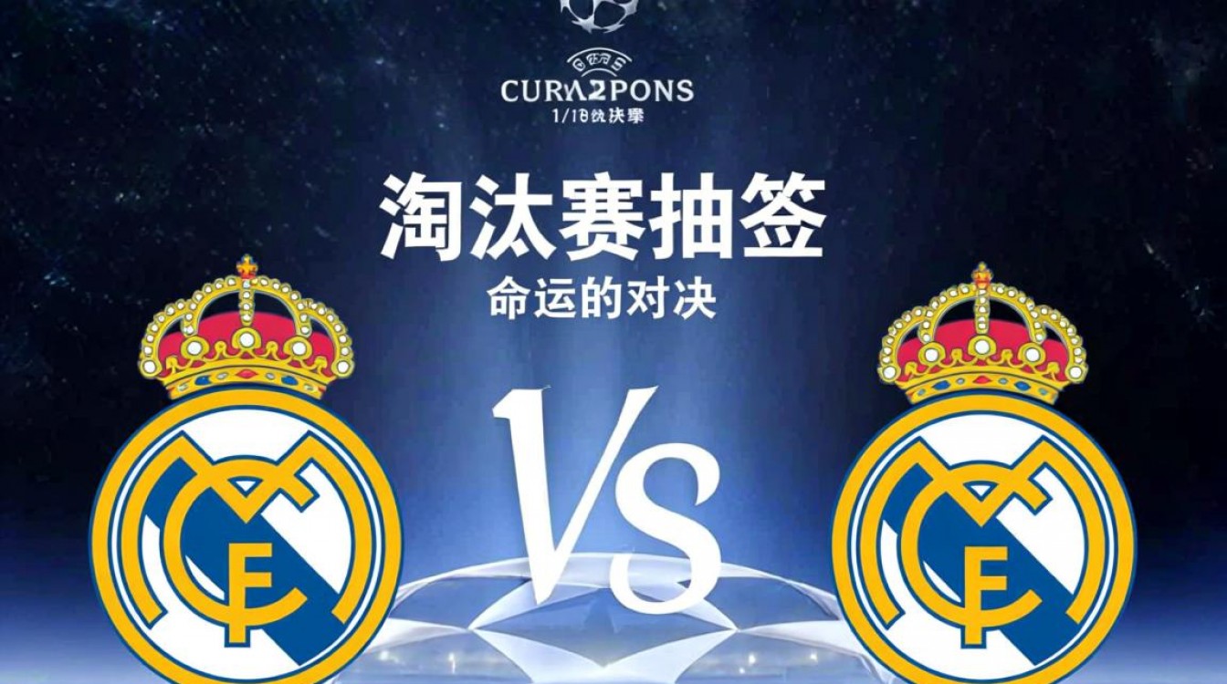 皇马1/8决赛次回合翻盘了吗?-图2 皇马1/8决赛次回合翻盘了吗?-图2