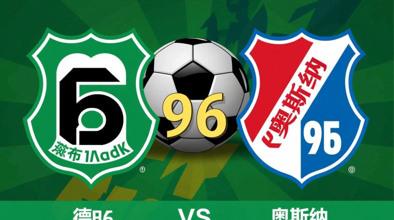 汉诺威96vs奥斯纳谁赢了?比分多少,最新战报更新了吗?-图2 汉诺威96vs奥斯纳谁赢了?比分多少,最新战报更新了吗?-图2