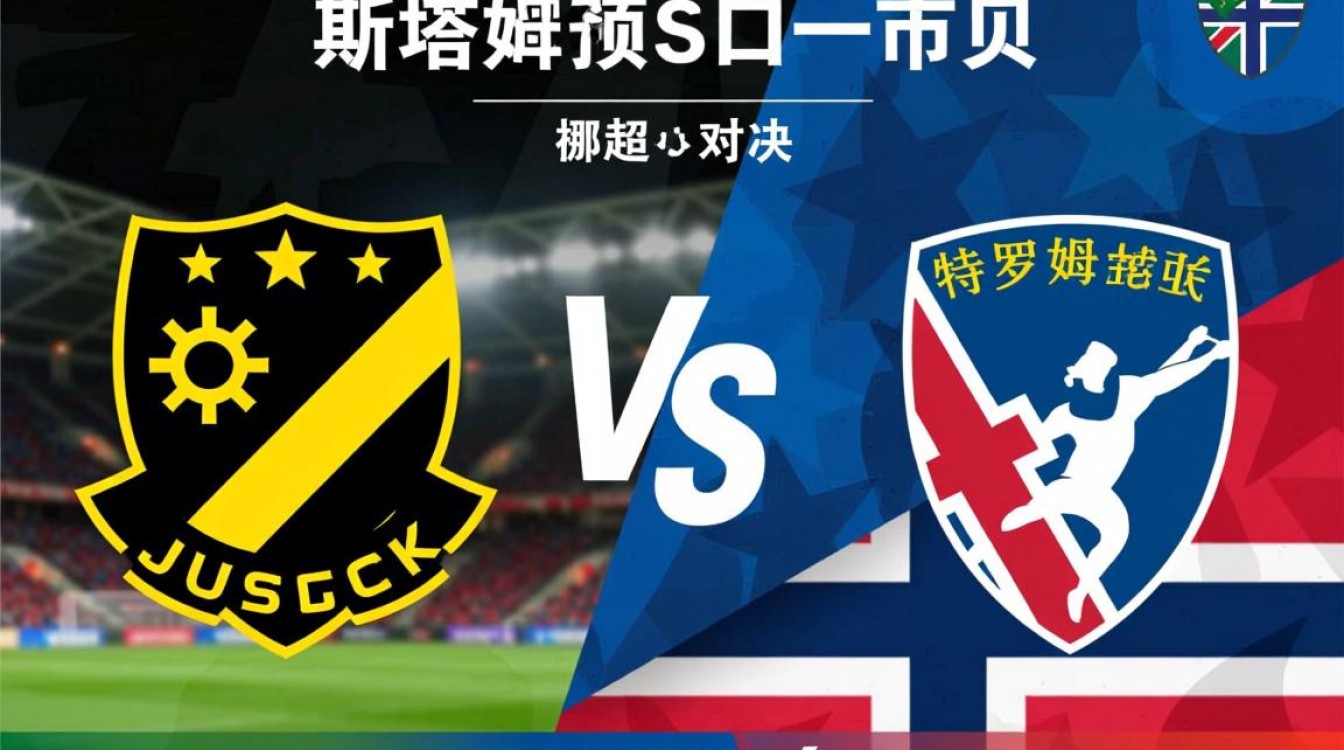 斯塔贝克vs特罗姆瑟谁赢了?最新比赛结果出炉了吗?-图2 斯塔贝克vs特罗姆瑟谁赢了?最新比赛结果出炉了吗?-图2