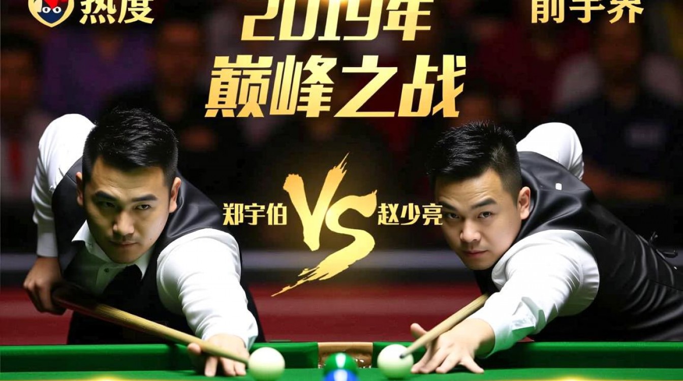 2019郑宇伯vs赵汝亮谁赢了?比赛结果争议大吗?-图1 2019郑宇伯vs赵汝亮谁赢了?比赛结果争议大吗?-图1