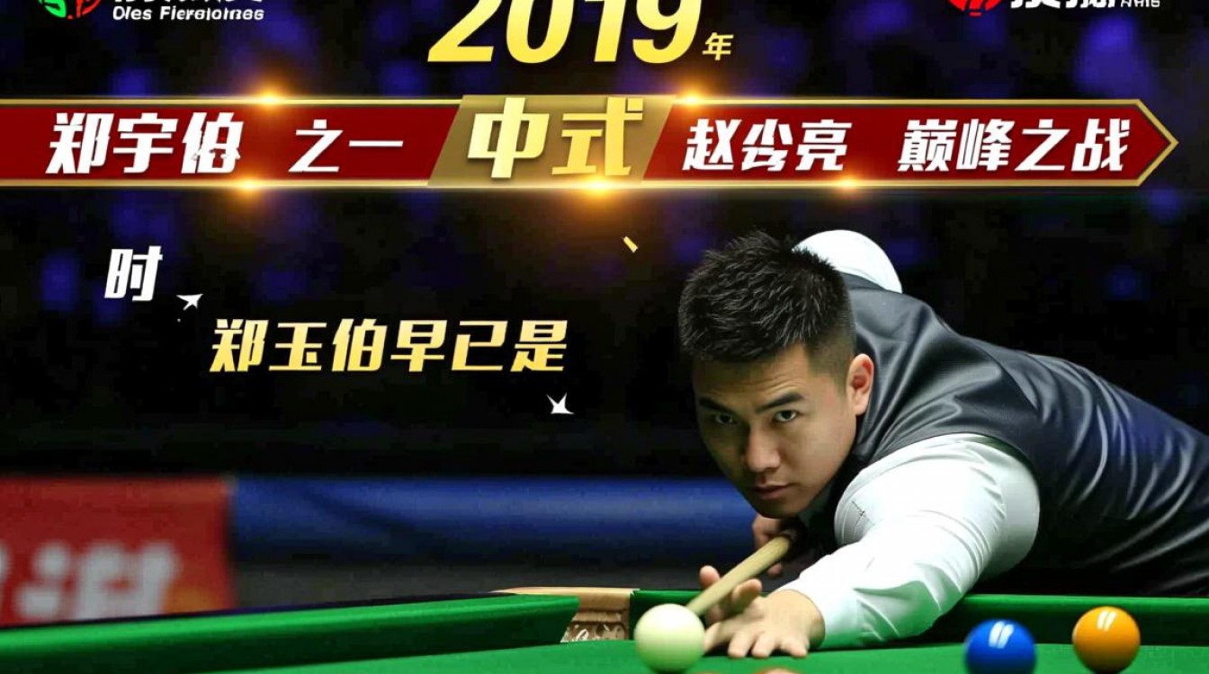 2019郑宇伯vs赵汝亮谁赢了?比赛结果争议大吗?-图2 2019郑宇伯vs赵汝亮谁赢了?比赛结果争议大吗?-图2